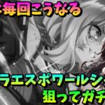 「ウマ娘」ハフバで負けてまた負ける？　　新キャラエスポワールシチー狙ってガチャ勝負