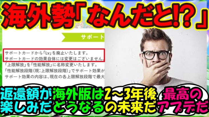 『ウマ娘のサポカ仕様変更大型アプデを知った海外トレーナーさん達大困惑！』まとめ【ウマ娘プリティーダービー】