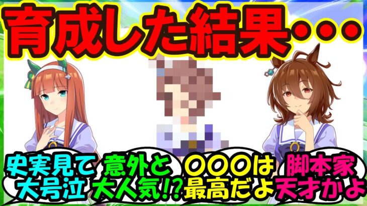 『海外版ウマ娘をプレイした結果、評価が激変したウマ娘達を語る海外トレーナーさん達』まとめ【ウマ娘プリティーダービー】