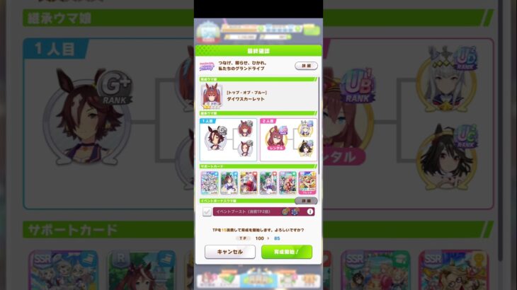 #ウマ娘 #ウマ娘プリティーダービー #育成ゲーム