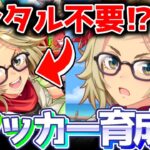 【チャンミ攻略】先入観は捨てよう！？Rタッカー育成法を徹底解説！京都2000ｍ秋華賞