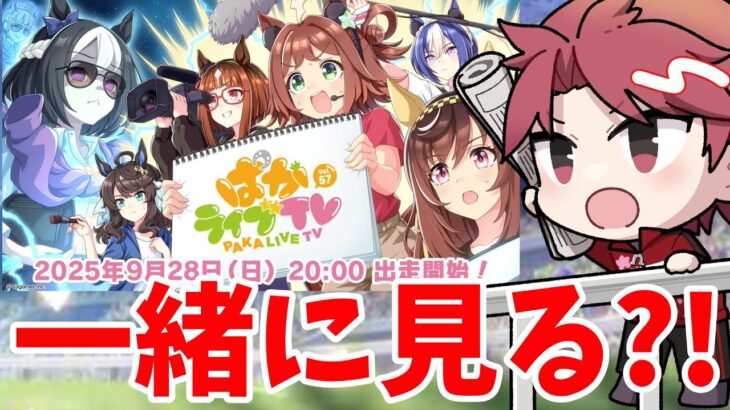【ぱか視聴】ハロウィンイベントは誰ですか?!の巻　#ウマ娘