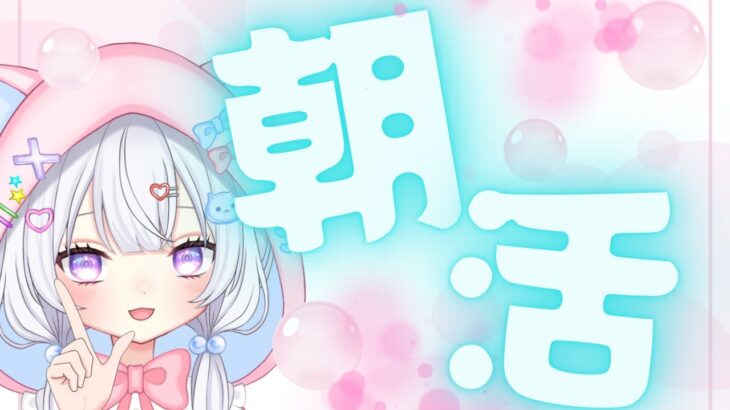【 朝活│ウマ娘 】9/8(月)おはよう☀️1週間の始まり🐾おはよう言って欲しい〜✨【#新人Vtuber #にゃも 】
