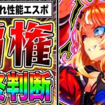ダート対人戦ガチ勢は必須級!!ぶっ壊れ覇権キャラ『エスポワールシチー』引くべきか最終判断!!【ウマ娘 アドマイヤグルーヴ スティルインラブ ステイゴールド リーグオブヒーローズ】