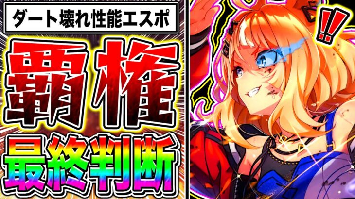 ダート対人戦ガチ勢は必須級!!ぶっ壊れ覇権キャラ『エスポワールシチー』引くべきか最終判断!!【ウマ娘 アドマイヤグルーヴ スティルインラブ ステイゴールド リーグオブヒーローズ】