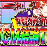 【ウマ娘】スティルが強すぎて環境崩壊!!秋華賞9月チャンミ最終結論Tier解説!!おすすめチーム編成＋脚質ごとの勝ちパターンまで紹介【ウマ娘 アドマイヤグルーヴ スティルインラブ ステイゴールド】