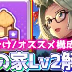 【無人島攻略】意外とアリかも！？海の家Lv2施設構成徹底解説！チャンミ京都2000ｍ秋華賞【ウマ娘×ずんだもん】