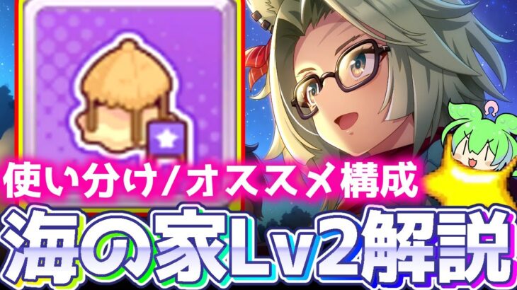 【無人島攻略】意外とアリかも！？海の家Lv2施設構成徹底解説！チャンミ京都2000ｍ秋華賞【ウマ娘×ずんだもん】