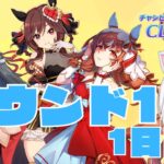 【 ウマ娘 】9月チャンミ秋華賞🍁ラウンド1！1日目🐴【#新人Vtuber #にゃも 】