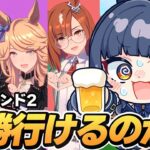 【ウマ娘】環境キャラなしで挑むチャンミラウンド2！決勝いぎだいんだあああ～！！！【 ウマ娘プリティーダービー VTuber 夏八木玲衣 】 [Umamusume]