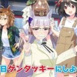 ケンタッキー×『ウマ娘』コラボが9月9日から復刻！昨年好評「KFCさんぽ」はウマさんぽ内でいつでも遊べるように