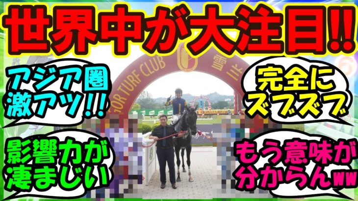 『海外版ウマ娘が大人気すぎて、あの国でもとんでもない事態になっていた！』まとめ【ウマ娘プリティーダービー】