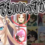 【 #ウマ娘 】情報求む!!キャラガチャ引きたいけどやめといたほうが良いですか？