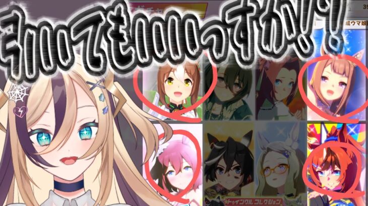 【 #ウマ娘 】情報求む!!キャラガチャ引きたいけどやめといたほうが良いですか？
