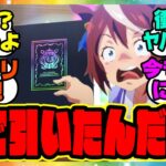 『引いて後悔したサポカやキャラってある？あまりにも衝撃的すぎて当時話題になった』に対するみんなの反応集 まとめ ウマ娘プリティーダービー レイミン ガチャ