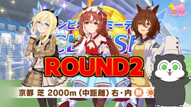【ウマ娘】チャンミ予選最終日！60戦59勝からスタート #1465