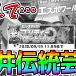 【ウマ娘】エスポワールシチーガチャで天井伝統芸を発動してしまう漢①【Umamusume PrettyDerby gacha ウマ娘プリティーダービー ステゴ 新ガチャエスポワールシチー性能動画アップ