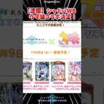 【速報】ウマ娘コラボに対するみんなの反応集【シャドバWB】#シャドバ反応集 #シャドウバース #オグリキャップ #ハルウララ