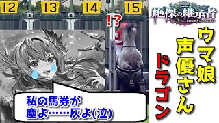 【シャドバ新弾】ウマ娘ほーちゃんで大穴狙い【Shadowverse: Worlds Beyond】