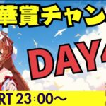 【ウマ娘/秋華賞チャンミ】　魔境のラウンド２最終日へ抗え！？秋華賞チャンミDAY4！　#ウマ娘 #vtuber  #umamusume