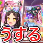 【ウマ娘】ひたすら因子周回 #ウマ娘  #育成配信 #ゲーム実況  #わずやん