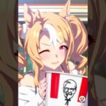 【ウマ娘】フサイチパンドラ【ウマさんぽ】ケンタッキーコラボ 持ち帰り