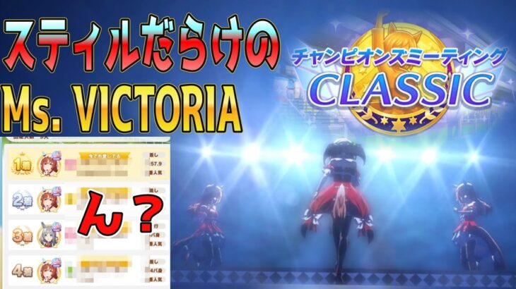 【ウマ娘】チャンミクラシック決勝！　ライブの仕様分かる人いる？　 #ゲーム実況  #わずやん