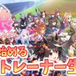 【ウマ娘プリティーダービー】012　出戻りトレーナー生活！！チャンミ用の育成を中心に・・・。※タイムスタンプあり【Steam環境ライブ配信：遊逸】