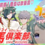 【コラボ】ハチコイでウマ娘！！Rサポカだけで育成して秋華賞でWINしよう！【 #新人Vtuber 】#ハチコイ　#ウマ娘　#ウマ娘育成