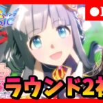 【ウマ娘】スナイプ歓迎！3連覇目指していざ魔境へ  中距離チャンミラウンド2初日　#489
