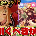 【ウマ娘】新ガチャ引くべきか解説！ダート超強キャラ実装！？無課金勢どうするべき？エスポワールシチー/ダイイチルビー【無課金】