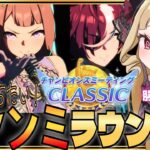 【#ウマ娘 EN/JP】推しで勝ちたいチャンミラウンド２！！A決勝進ませて貰えませんか…。【#umamusume #生ルナ様  #Vtuber #ウマ娘プリティーダービー 】