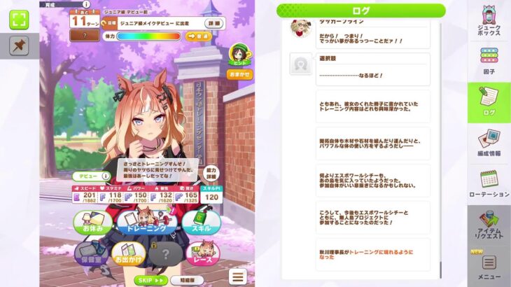 ウマ娘育成配信