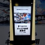 JR大阪御南口Cygames広告2#ウマ娘#ウマ娘プリティダービー#ウマ娘プリティーダービー#プリコネ#シャドウバース#シャドバ#グラブル#ソシャゲ#推し#推し活#可愛い#かわいい#女の子#美少女#愛