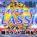 【#ウマ娘】マチタン縛りでチャンミ育成！！後にラウンド1もやります！！　【マチカネタンホイザ】