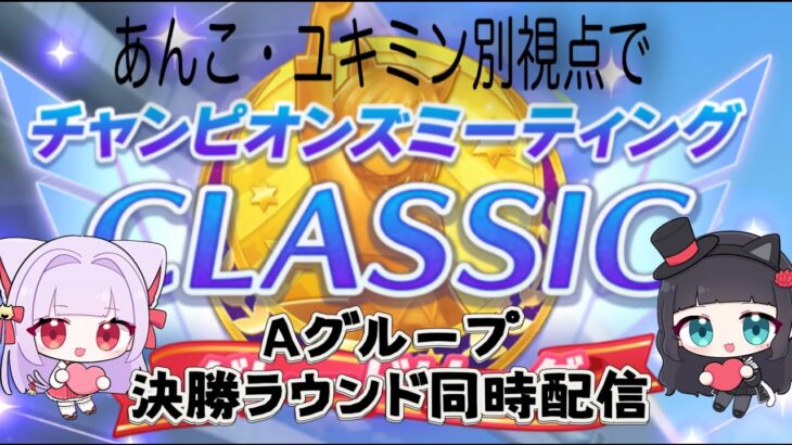 【#ウマ娘】マチタン縛りでチャンミ育成！！後にラウンド1もやります！！　【マチカネタンホイザ】