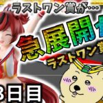 ラストワン賞のナイスネイチャに再び動きあり『一番くじ ウマ娘 プリティーダービー 12弾』最新相場速報