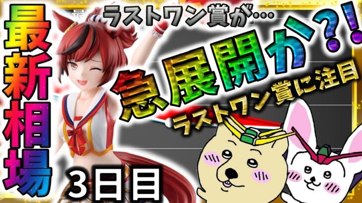 ラストワン賞のナイスネイチャに再び動きあり『一番くじ ウマ娘 プリティーダービー 12弾』最新相場速報