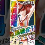 ラストワン賞のナイスネイチャに再び動きあり『一番くじ ウマ娘 プリティーダービー 12弾』最新相場速報