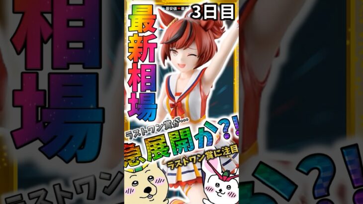 ラストワン賞のナイスネイチャに再び動きあり『一番くじ ウマ娘 プリティーダービー 12弾』最新相場速報