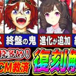 【ウマ娘】短距離CMキャラ難民救済!!トゥインクルコレクション当たりキャラ解説!!ダイイチルビーに進化スキル追加で環境どうなる!?新潟1200m【短距離チャンミ チャンピオンズミーティング】
