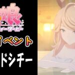 【ウマ娘】ゴールドシチー(CV:香坂さき)　温泉イベント