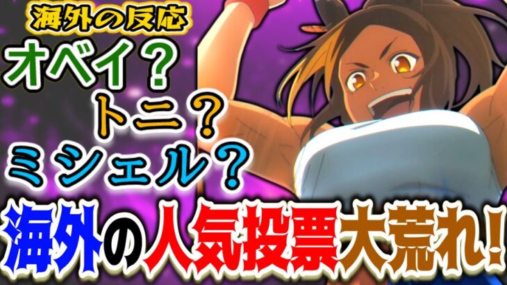 【ウマ娘シンデレラグレイ16話海外感想】海外馬全キャラが海外で高評価！その中でも群を抜いたのは？【海外反応集】