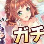 【#ウマ娘】絶対に爆死しないガチャがあるらしい