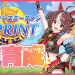 【ウマ娘】今週はばしばし本育成進めるよ！グラン本育成生配信！【れも】概要欄も読んでね🍋