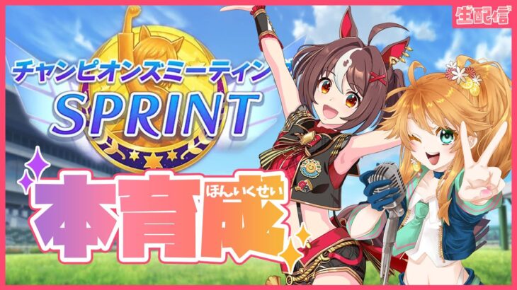 【ウマ娘】今週はばしばし本育成進めるよ！グラン本育成生配信！【れも】概要欄も読んでね🍋