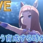なんだかんだ育成してこなかった勢【#ウマ娘 】【あまぽい】【概要欄読んでね】