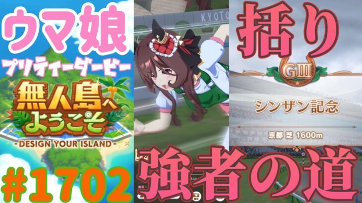 【ウマ娘 プリティーダービー】その1702　ヒリつくお正月