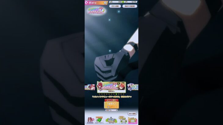 【ウマ娘】★3確定ガチャで新規キャラをゲットしよう!!#ウマ娘 #ウマ娘プリティーダービー