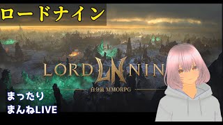 ロードナイン(ギルドボス続き)→ラグナロクX(KVM)→シャドバWB(ウマ娘コラボ)【LORDNINE】【로드나인 】【万寝櫻】#rox